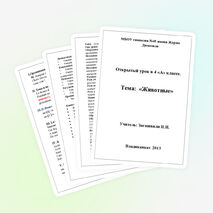 Конспект урока по французскому языку на тему "Животные"