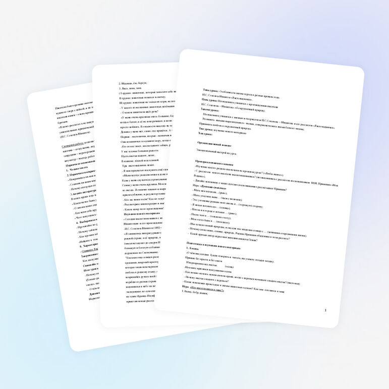 Урок литературного чтения .И.С.Соколов - Микитов. Листопадничек.