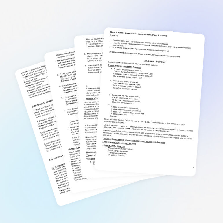 Праздник Ко Дню Матери в начальных классах.