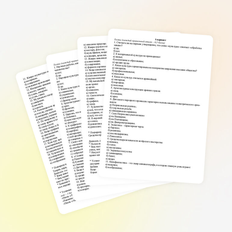 Тестовые задания по художественной культуре (9 класс, II семестр)