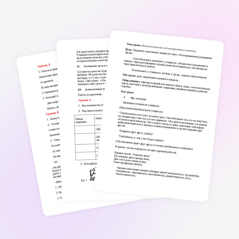 Конспект урока по технологии по теме "Пошив постельного белья бригадным методом" (7 класс)