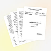 Рабочая программа по математике 4 класс.