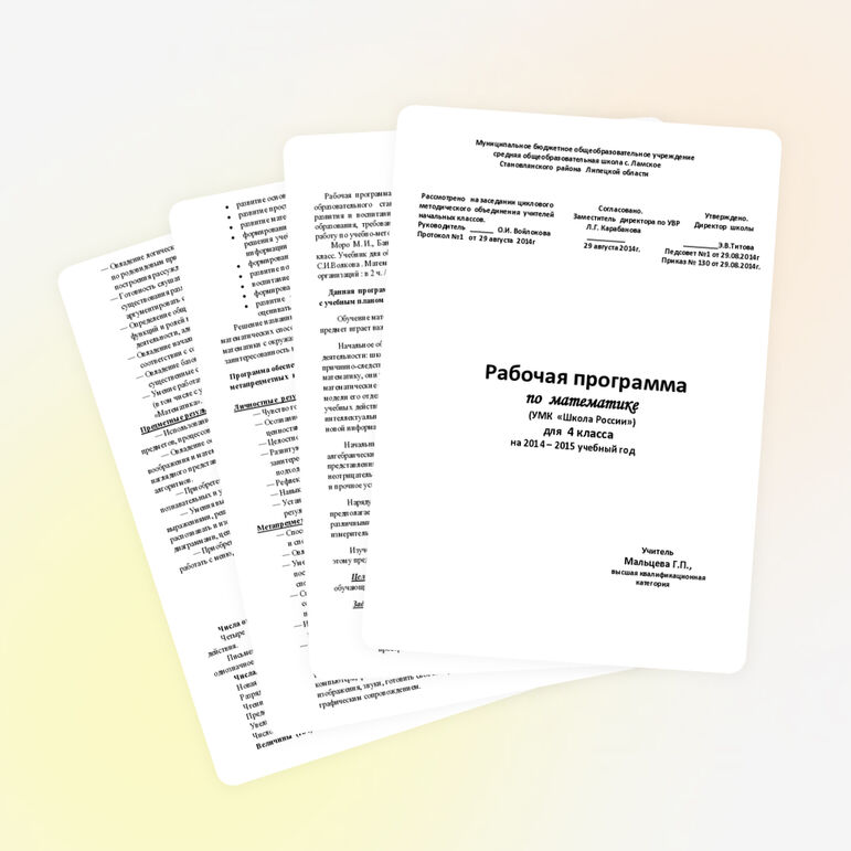 Рабочая программа по математике 4 класс.
