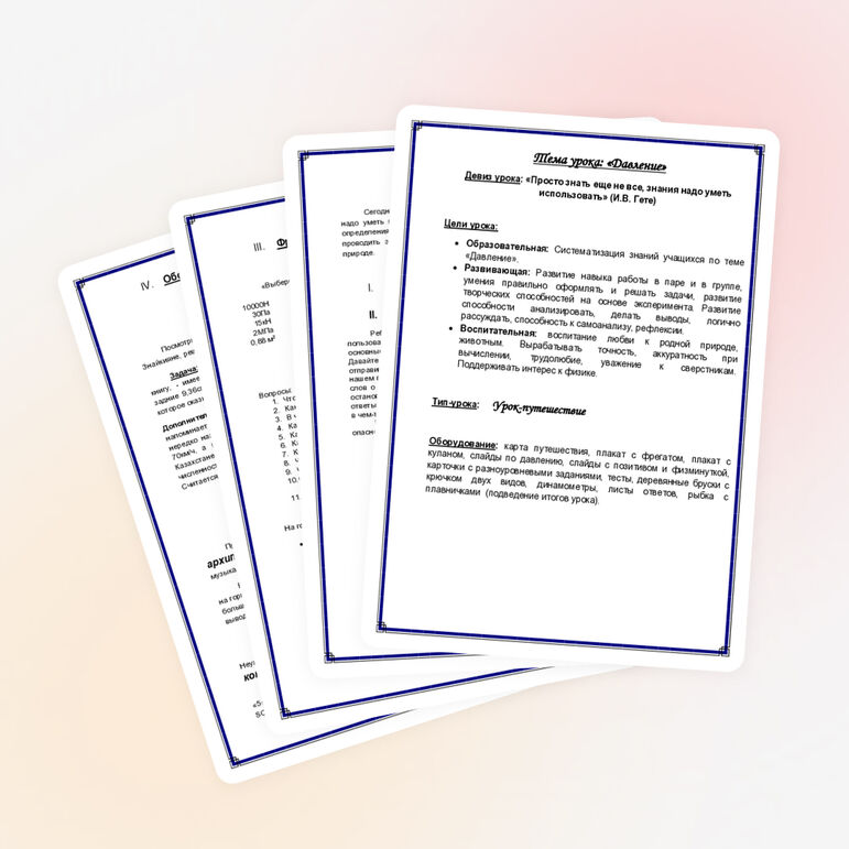 Урок по физике на тему "Давление"