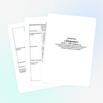 Программа "Здоровье" на 2011 - 2015 уч. годы в МОУ №СОШ №7 г. Ртищево Саратовской области"