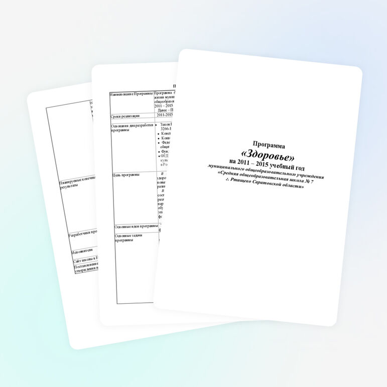 Программа "Здоровье" на 2011 - 2015 уч. годы в МОУ №СОШ №7 г. Ртищево Саратовской области"