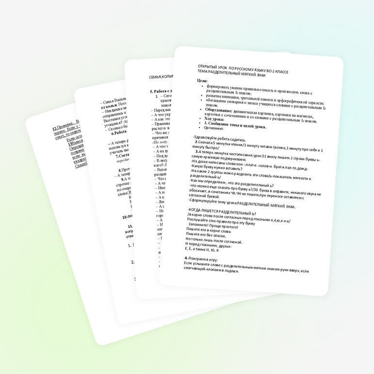 Конспект урока по русскому языку на тему