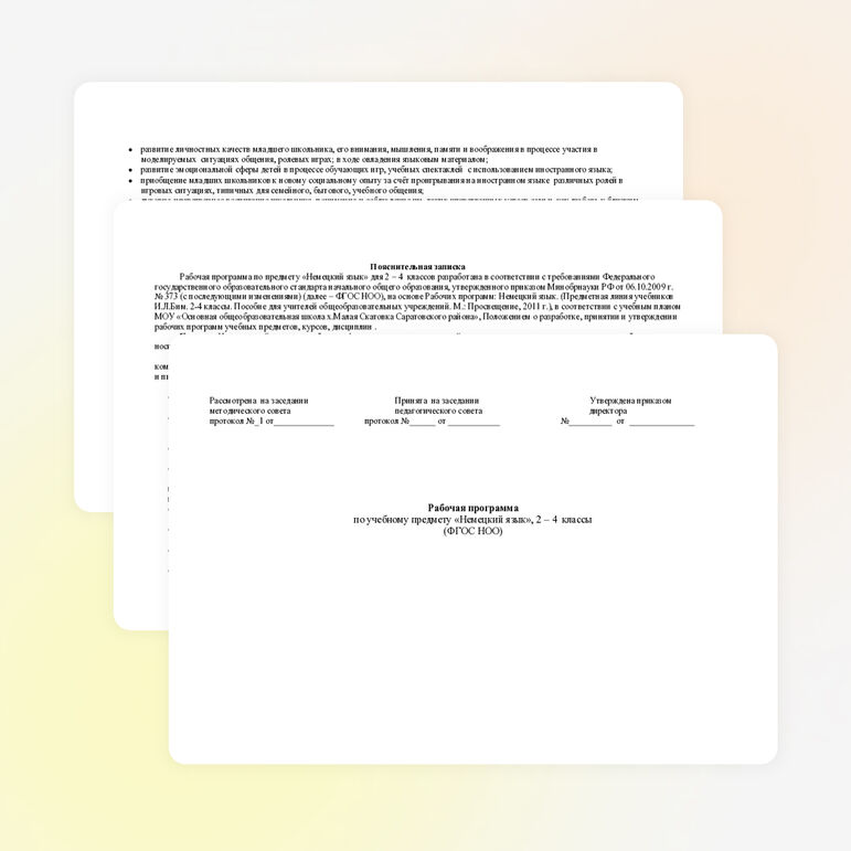 Рабочая программа по учебному предмету «Немецкий язык», 2 – 4 классы (ФГОС НОО)