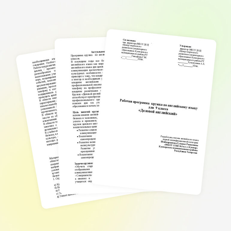 Рабочая программа кружка по английскому языку для 9 класса «Деловой английский»
