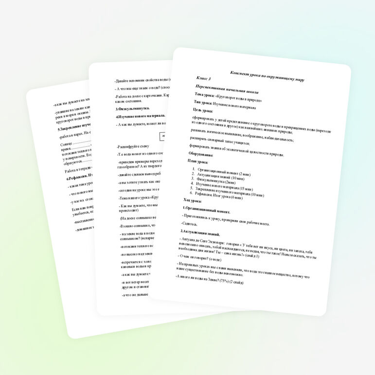 Конспект урока по окружающему миру на тему