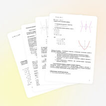 Разработка урока по теме "Графики квадратичной функции, содержащей модуль"