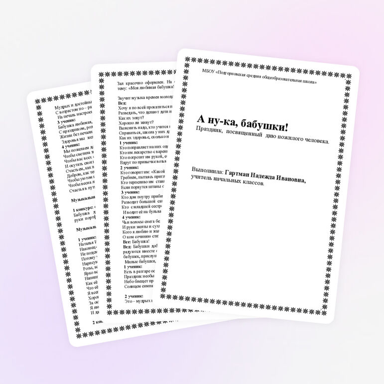 Праздник ко Дню пожилого человека.