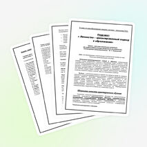 Педсовет по личностно-ориентированному обучению