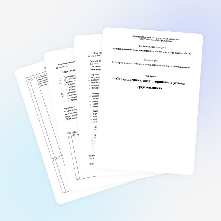 Решение треугольников 9 класс