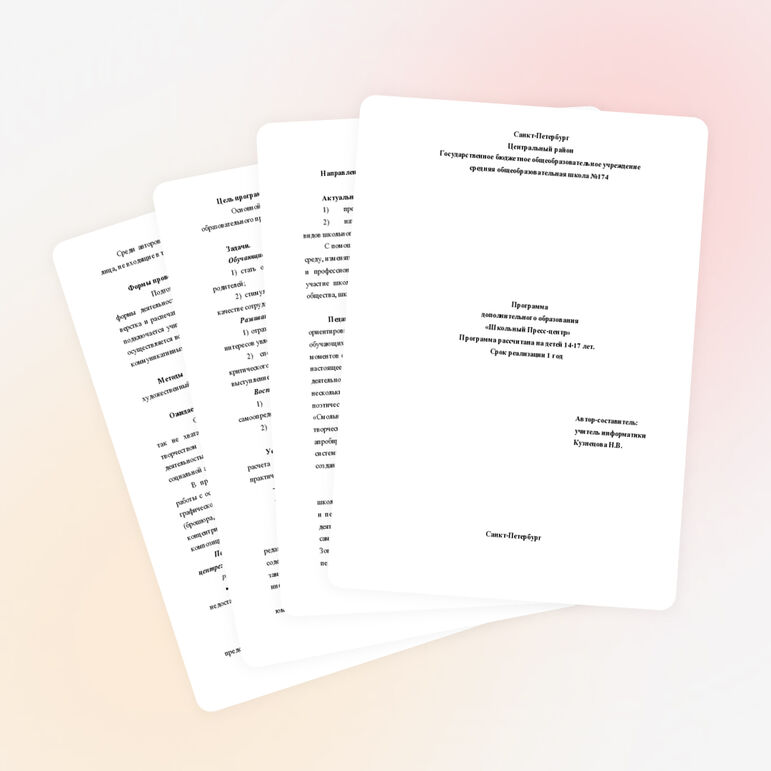 Программа работы школьного пресс-центра