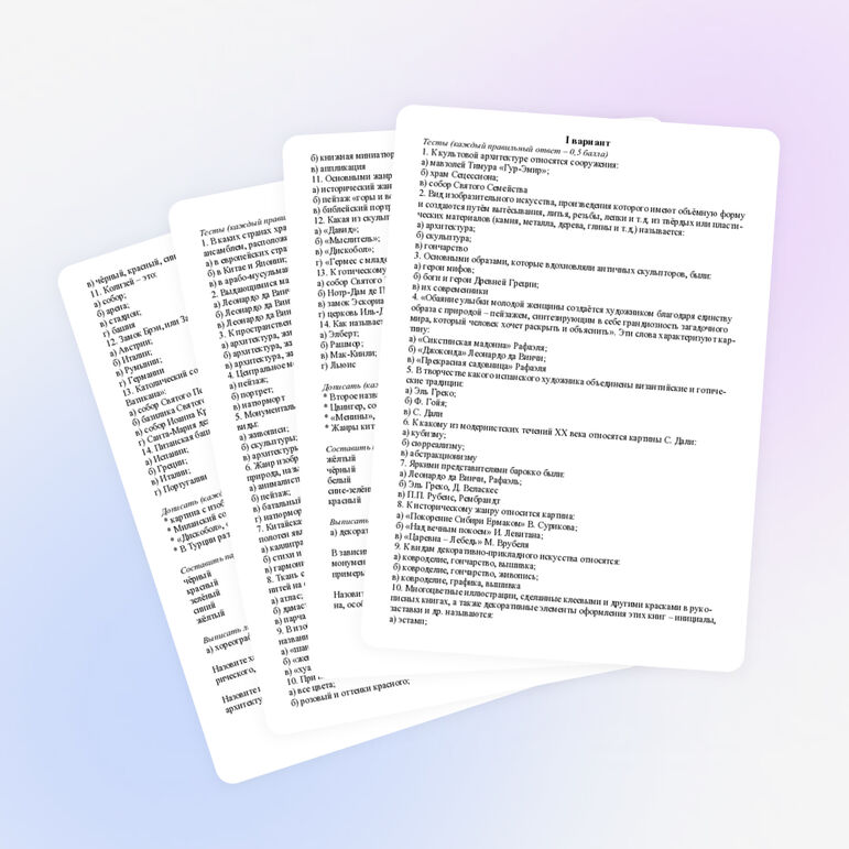 Тестовые задания по художественной культуре (11 класс, I семестр)