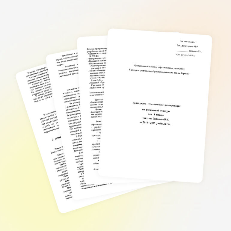 Календарно-тематическое планирование 4 класс по ФГОС, пояснительная записка.