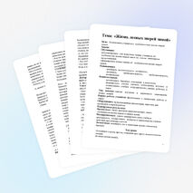 Окружающий мир. Жизнь лесных зверей в лесу.