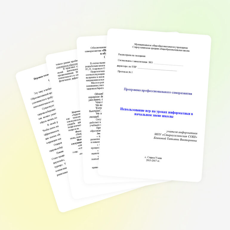 Программа саморазвития учителя информатики Блиновой Т.В.