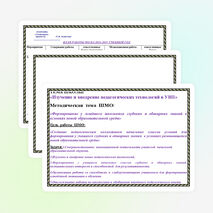 План работы ШМО учителей начальных классов