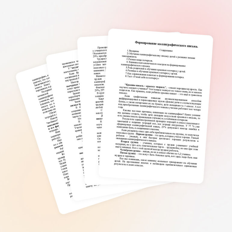 Презентация в начальных классах "Формирование каллиграфического письма"