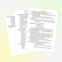 Конспект по русскому языку на тему «Развитие умения определять склонение имён существительных.