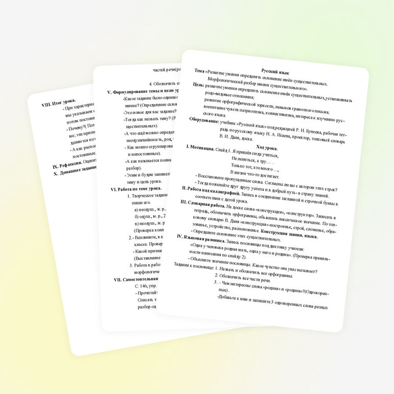 Конспект по русскому языку на тему «Развитие умения определять склонение имён существительных.