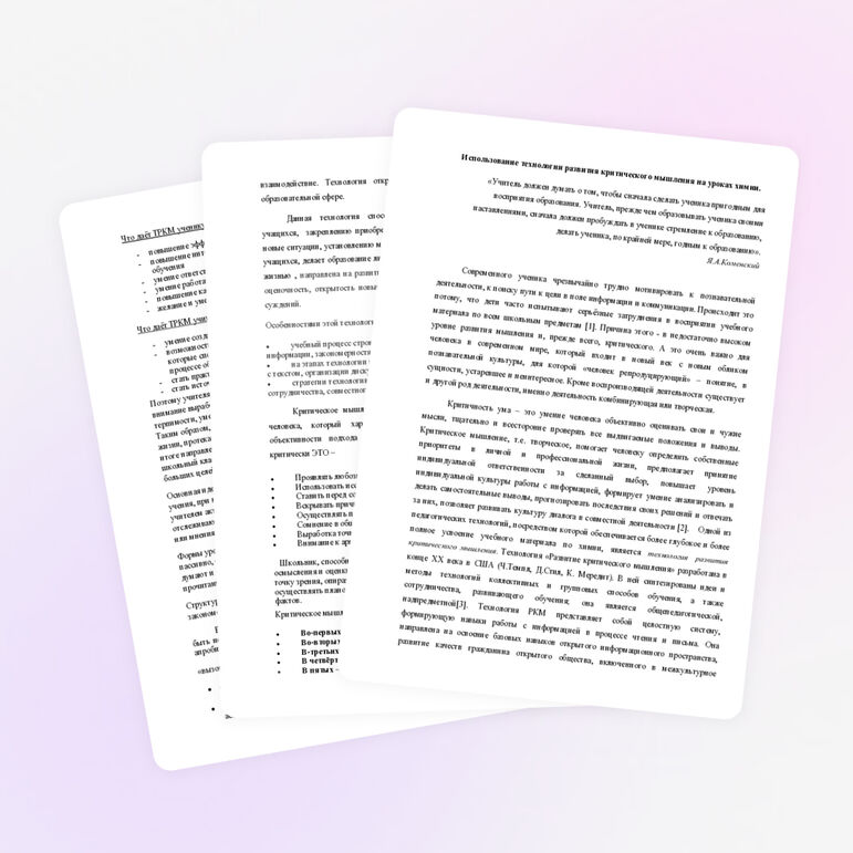 Методическая разработка "Использование ТРКМ на уроках химии"