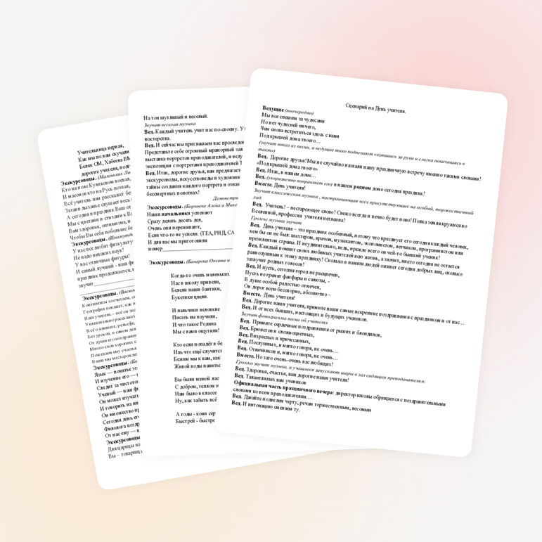 Общешкольное мероприятие "День учителя"