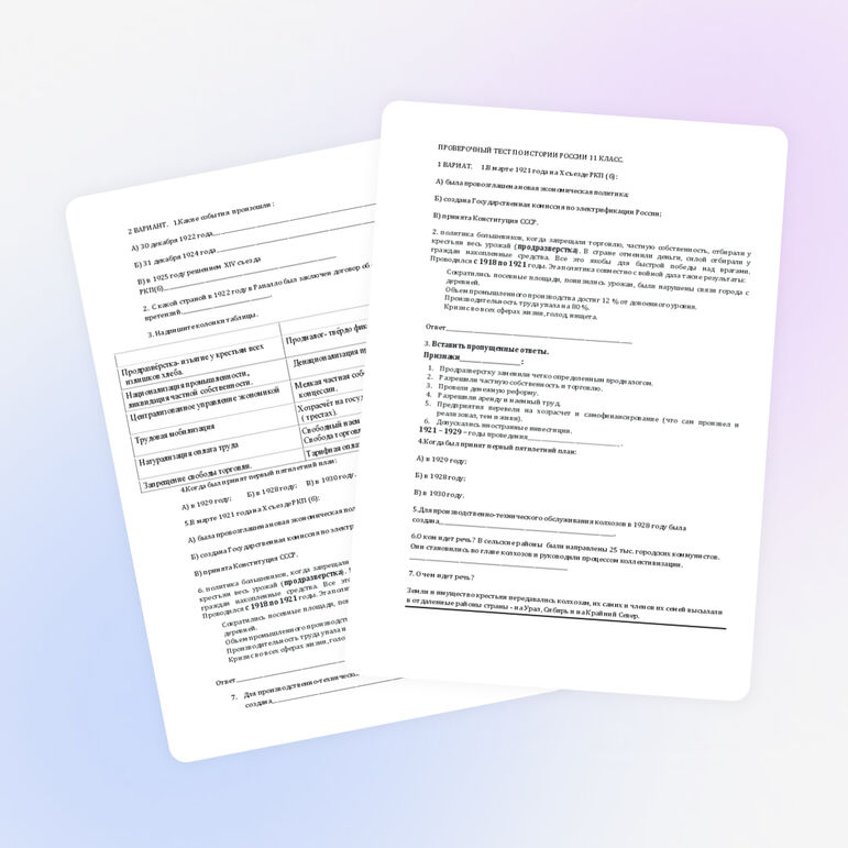 Проверочный тест по истории России 11 класс