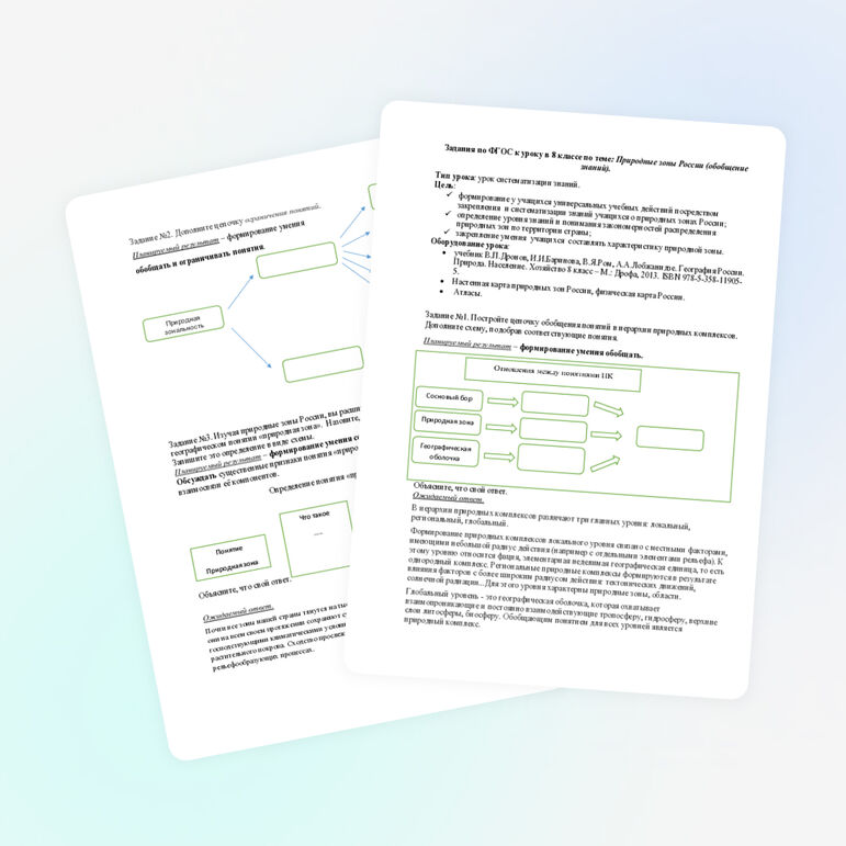 Задания по ФГОС к уроку в 8 классе