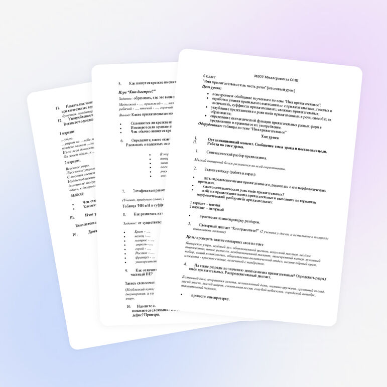 Имя прилагательное(урок-обобщение), 6 класс