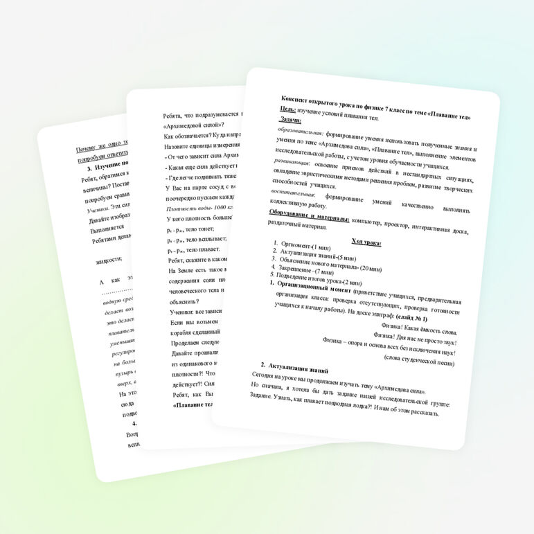 Конспект урока по физике Плавание тел 7 класс