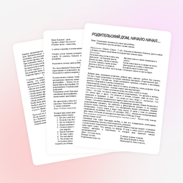 Классный час "Родительский дом, начало начал.."