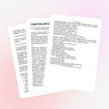 Классный час "Родительский дом, начало начал.."