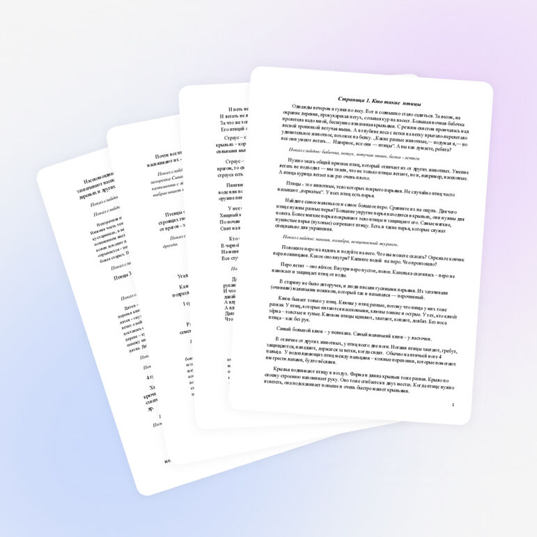 Устный журнал "Всё о птицах"