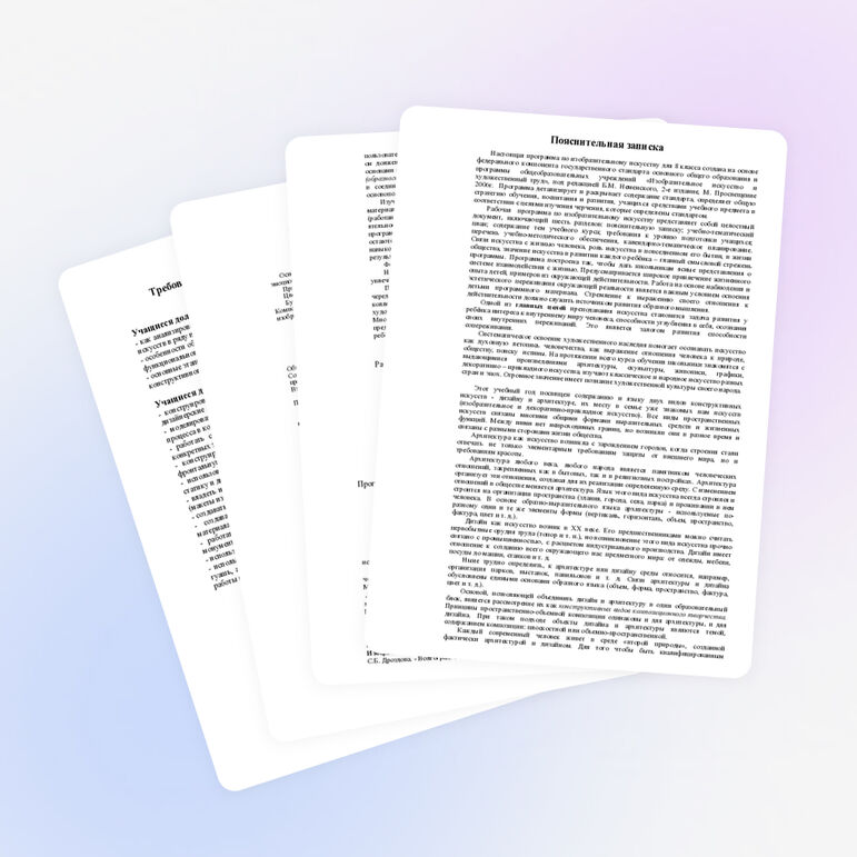 8 класс пояснительная записка изо