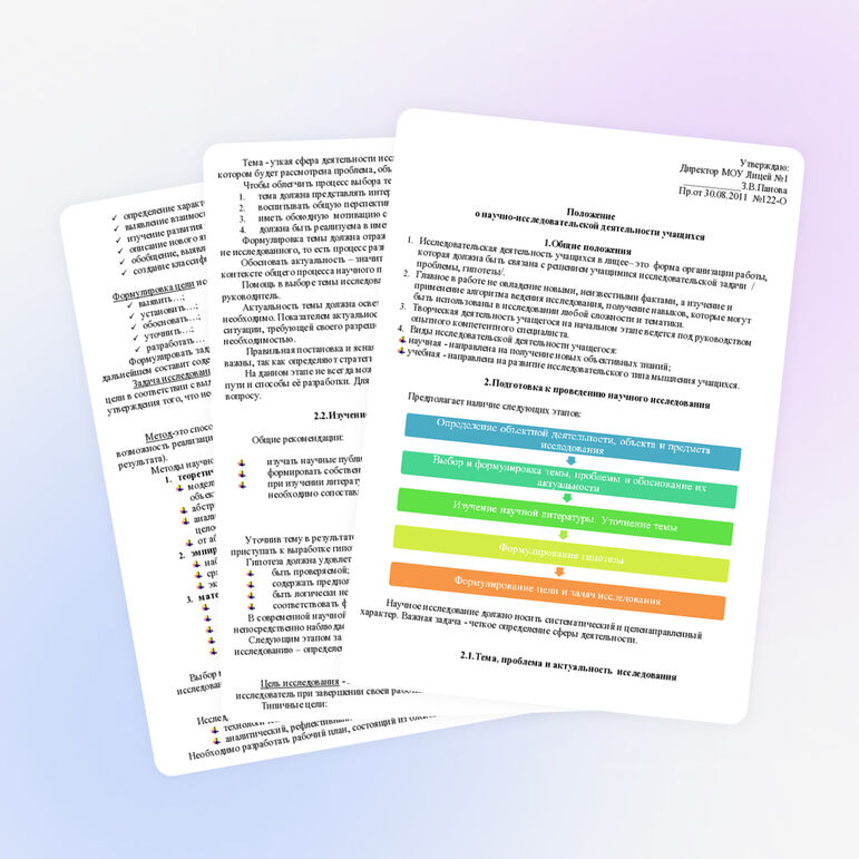 Положение о научно-исследовательской деятельности учащихся