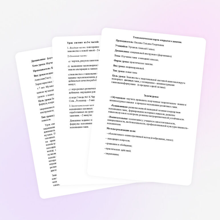 ТЕХНОЛОГИЧЕСКАЯ КАРТА ОТКРЫТОГО ЗАНЯТИЯ