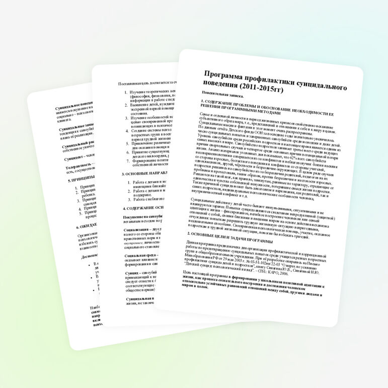 Программа профилактики суицидального поведения (2011-2015гг)