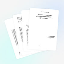 Линейка, посвящённая россошанцам, погибшим в Афганистане