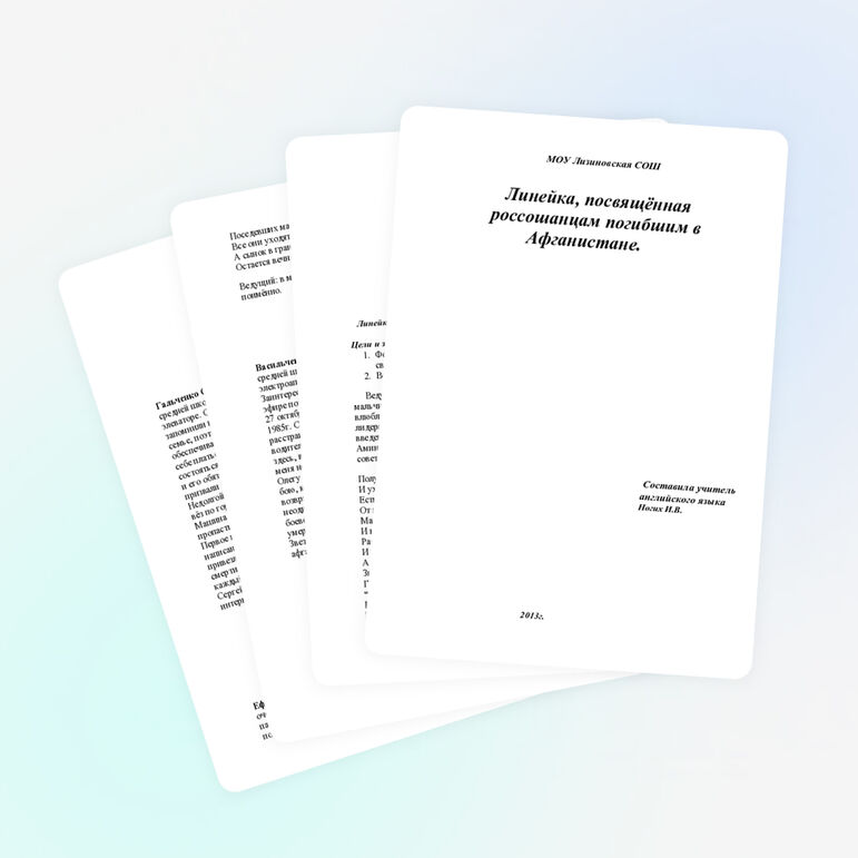 Линейка, посвящённая россошанцам, погибшим в Афганистане