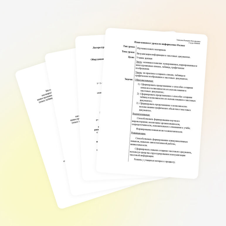 План-конспект урока по информатике 8 класс Визуализация информации в текстовых документах