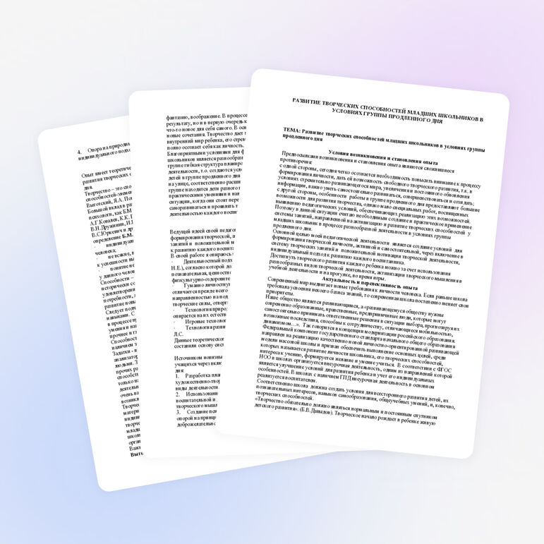 РАЗВИТИЕ ТВОРЧЕСКИХ СПОСОБНОСТЕЙ МЛАДШИХ ШКОЛЬНИКОВ В УСЛОВИЯХ ГРУППЫ ПРОДЛЕННОГО ДНЯ