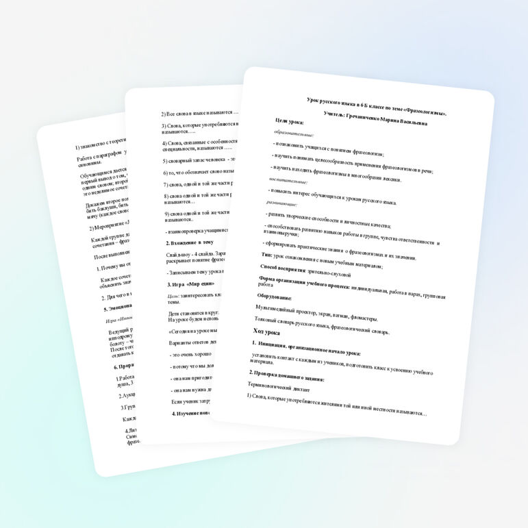 Конспект урока по русскому языку