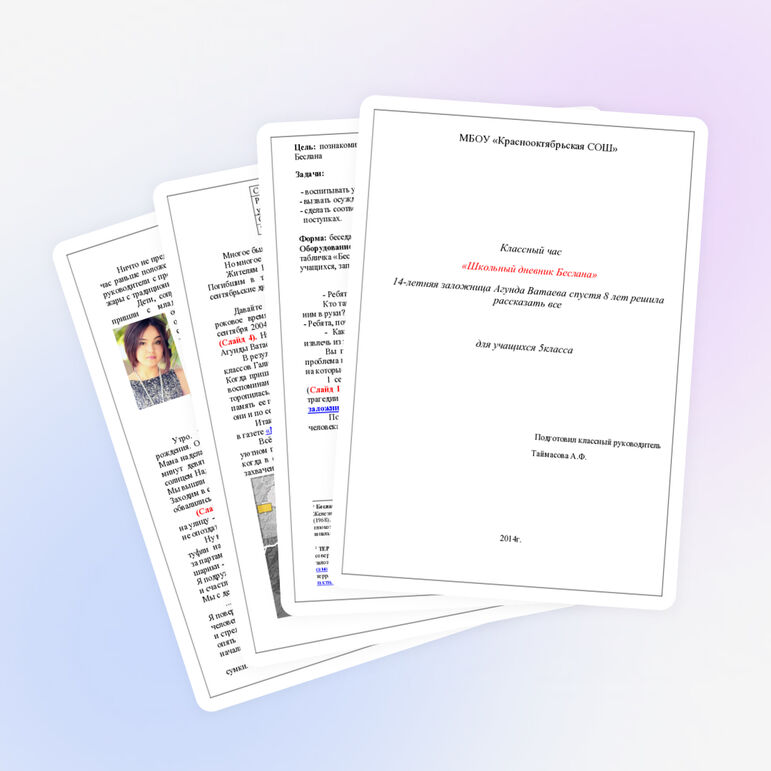 Классный час "Дневник Агунды Ватаевой"