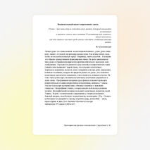 Статья о роли воспитании в учебной деятельности