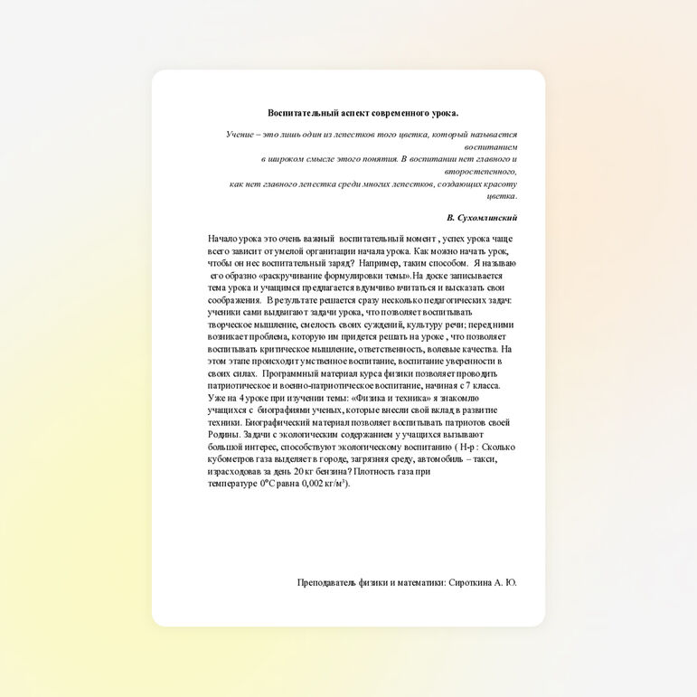 Статья о роли воспитании в учебной деятельности