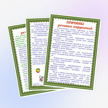 Причины нарушения речи детей