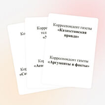 Урок прес-конференция «Политические репрессии 1920-1940 гг. в СССР и Казахстане»